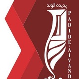 گروه تولیدی پدیده الوند(برادران عظیمی)