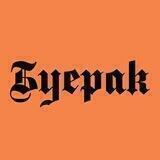 ♚✞Буерак✞♚