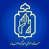 ستاد مردمی اطعام عید غدیر