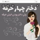دختران گل👈