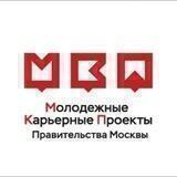 Молодежные карьерные проекты Правительства Москвы