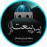 پیر بیعت کار (یارسان)