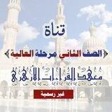 طلاب ثانية عالية