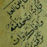 لطائف ومعارف