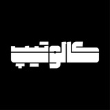 Calotype / کالوتیپ
