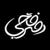 دخترحاجی