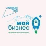 Мой бизнес КБР