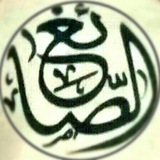 مركز العلوم الفلكية لدراسات وأبحاث المواقيت والأهلة (تقويم الصائغ)