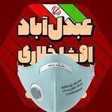 عبدل آباد اوشاخلاری