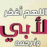 أبي الغالي رحمك الله.صدقةجارية