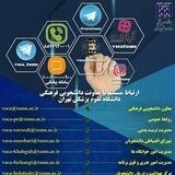 معاونت فرهنگی و دانشجویی دانشگاه علوم پزشکی تهران