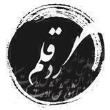 ✒رد_ قلم