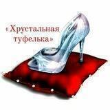 🛍️ Хрустальная туфелька 🛍️