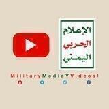 شاهد | الإعلام الحربي اليمني