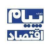 پیام اقتصاد