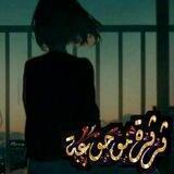 ثرثرة مۘوجوعهۂَ. ⇣