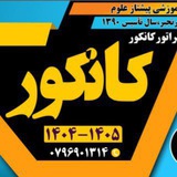 کمیته امپراتور کانکور (استاد صمیم رنجبر)