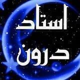 استاددرون