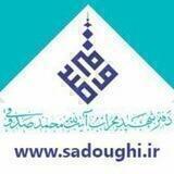 دفتر شهید آیت الله صدوقی