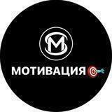 Мотивация к успеху