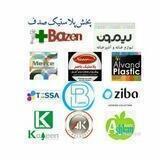 پخش پلاستیک صدف
