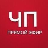 ЧП Саратов ⚡️ Прямой эфир