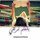 بالعلم_نرتقي💡