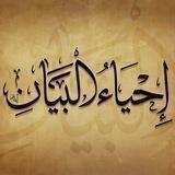 إحياء البيان| المسار الأسبوعي