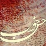 حس خوب