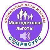(канал)Льготы многодетным