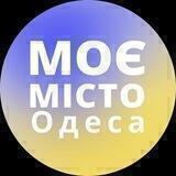 Моє Місто Одеса