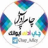 Chap adley