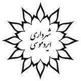 شهرداری ایردموسی