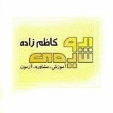 ️ بیوشیمی | کاظم زاده ️
