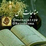 مناجات الهی