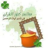 تدبر كل يوم آية