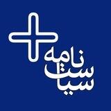 سیاست‌نامه پلاس