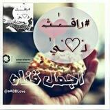 رآقِٰـِۢـتِٰ لِٰـِۢ♡ـيِٰ