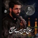 حاج حسین سیب سرخی