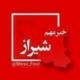 فارس فوری - شیراز