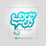 هادیِ دلها💞