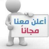 القناة المجانيةصوت اعلان