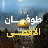 أصدقاء 🌙رغم الظروف 𓂆فلسطين❤️‍🩹