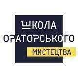 ШОМ. Школа Ораторського Мистецтва 🍋🇺🇦