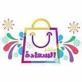 متجر السعادة