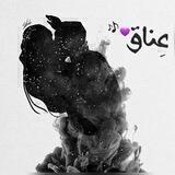 عِـــناق💜♪