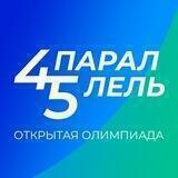 45 Параллель Олимпиада СКФУ