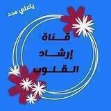 🍃🍃 إرشاد القلوب🍃🍃