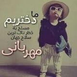 سلاح مهربانی دختر