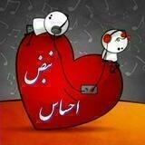 ↙نبض🔇احساس🎶